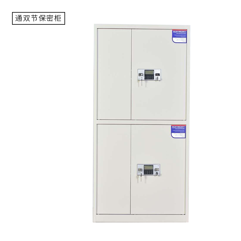 通雙節保密柜